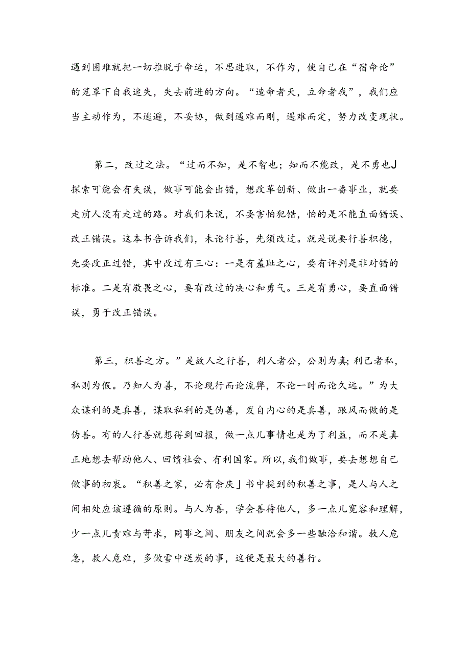 读《了凡四训》心得体会（2）.docx_第2页