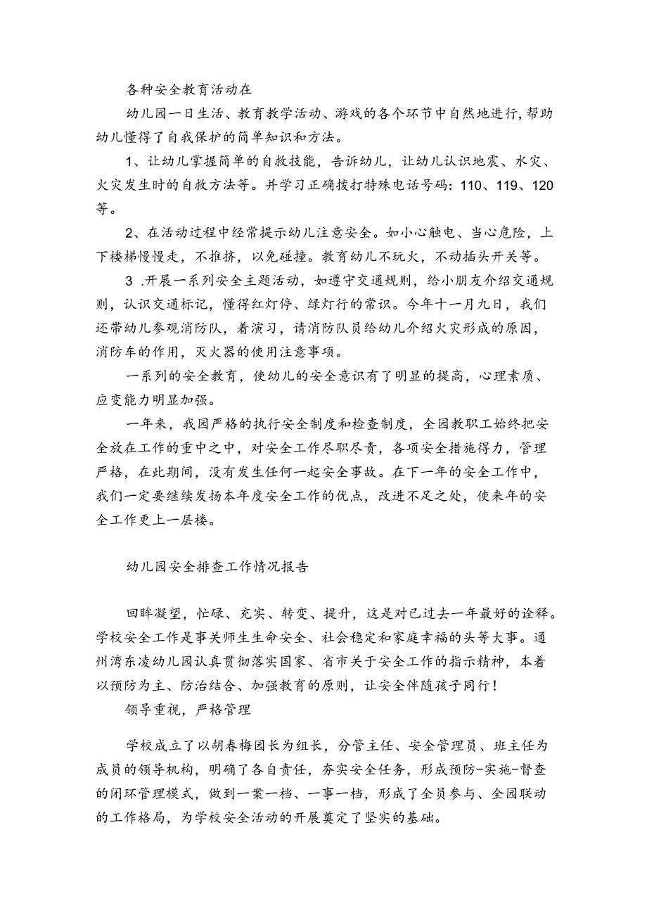 幼儿园安全排查工作情况报告.docx_第2页