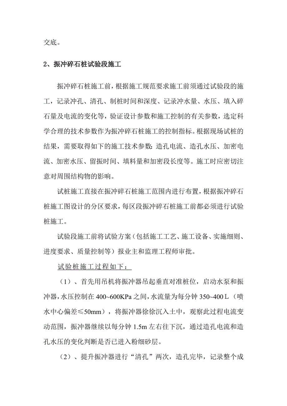 振冲碎石桩软基处理施工方法.doc_第3页