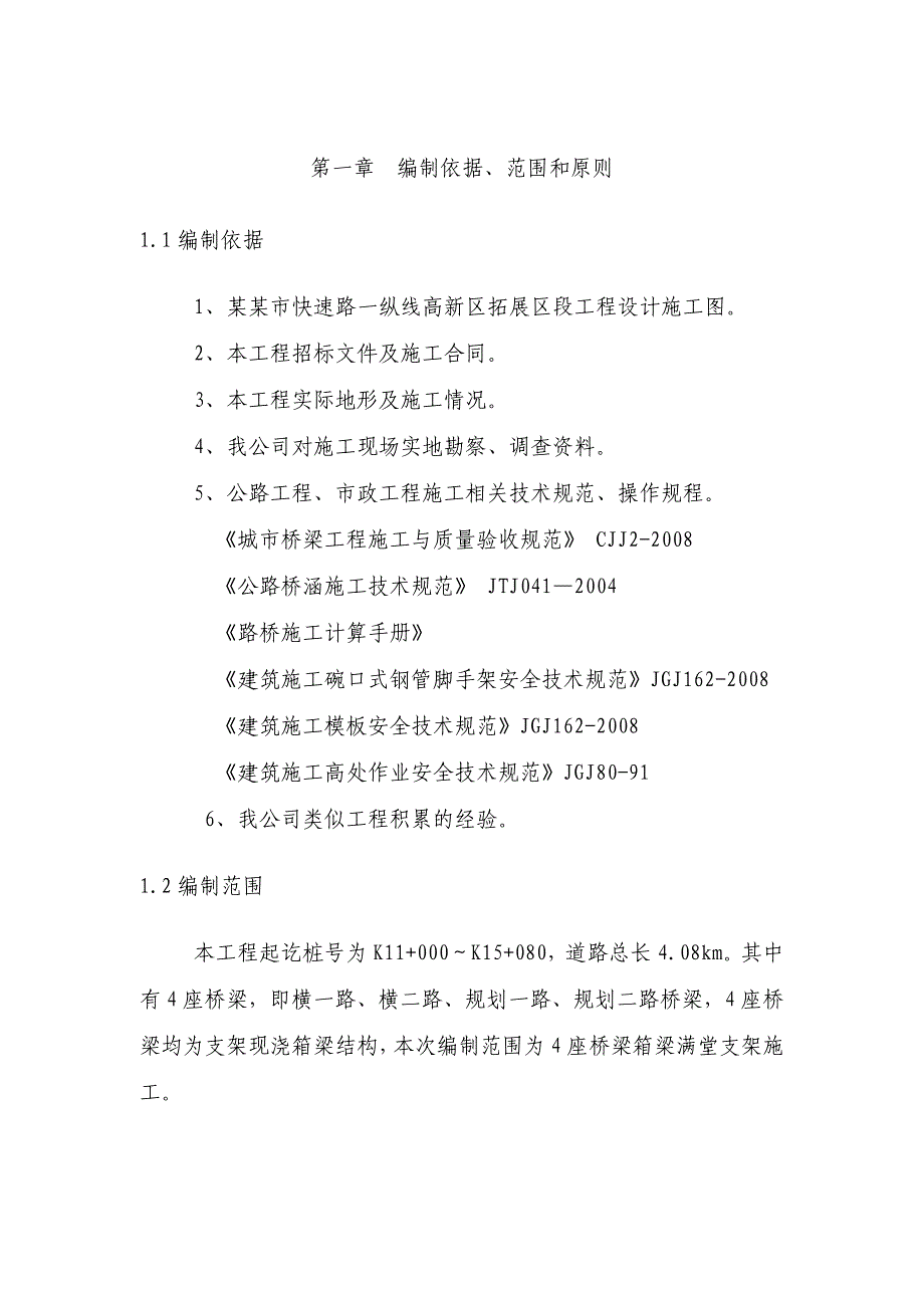 政交通工程有限公司箱梁满堂支架施工组织设计.doc_第3页