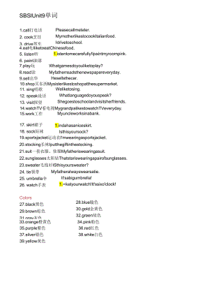 SBS1-Unit9-单词.docx