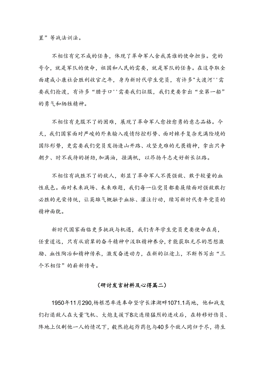 有关围绕2024年“三个不相信”英雄宣言交流研讨发言提纲共八篇.docx_第2页