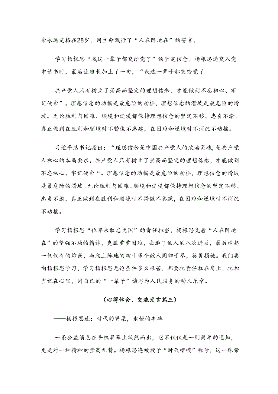 有关围绕2024年“三个不相信”英雄宣言交流研讨发言提纲共八篇.docx_第3页