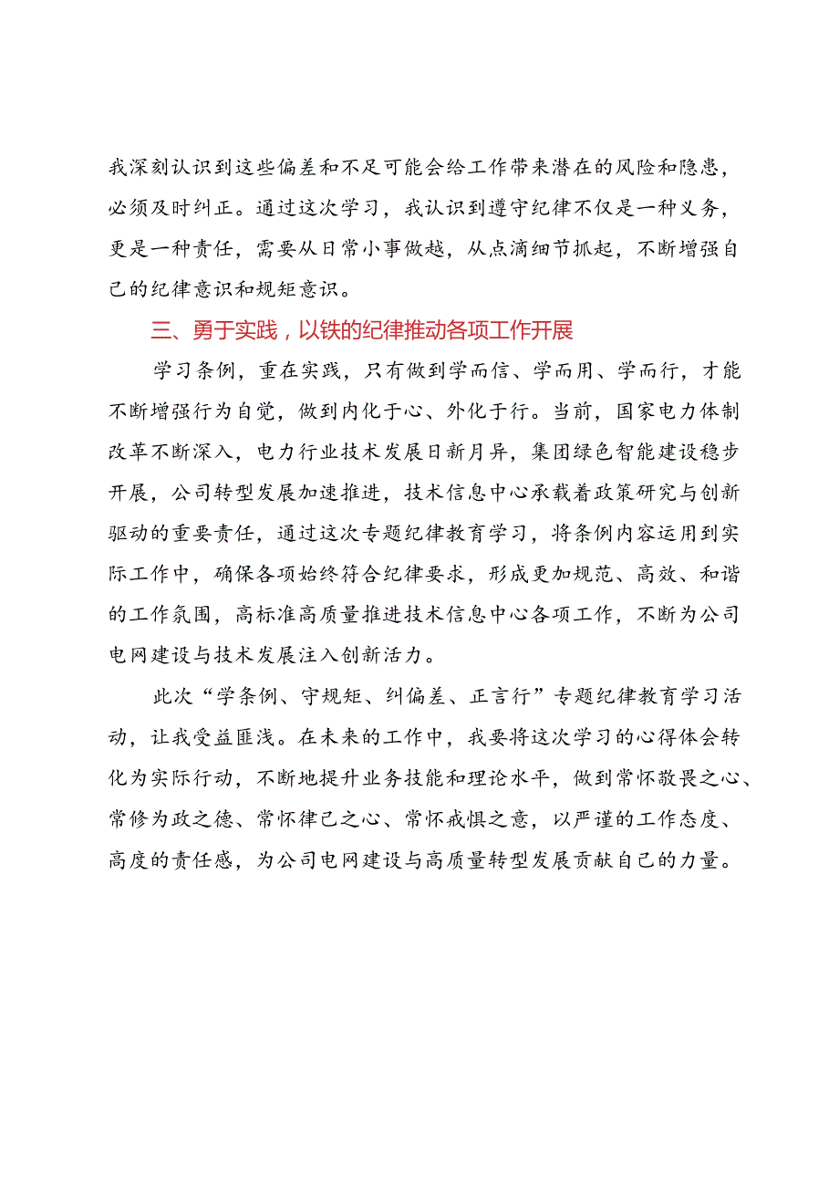 《中国共产党纪律处分条例》学习心得体会 .docx_第3页