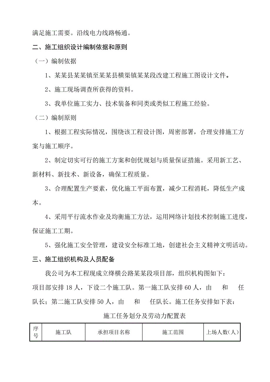 扶风段改建工程实施性施工组织设计.doc_第3页