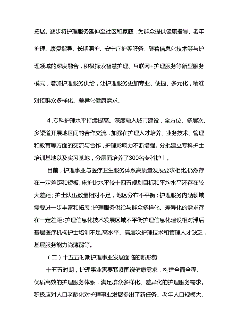 护理事业十五五建设发展规划.docx_第2页