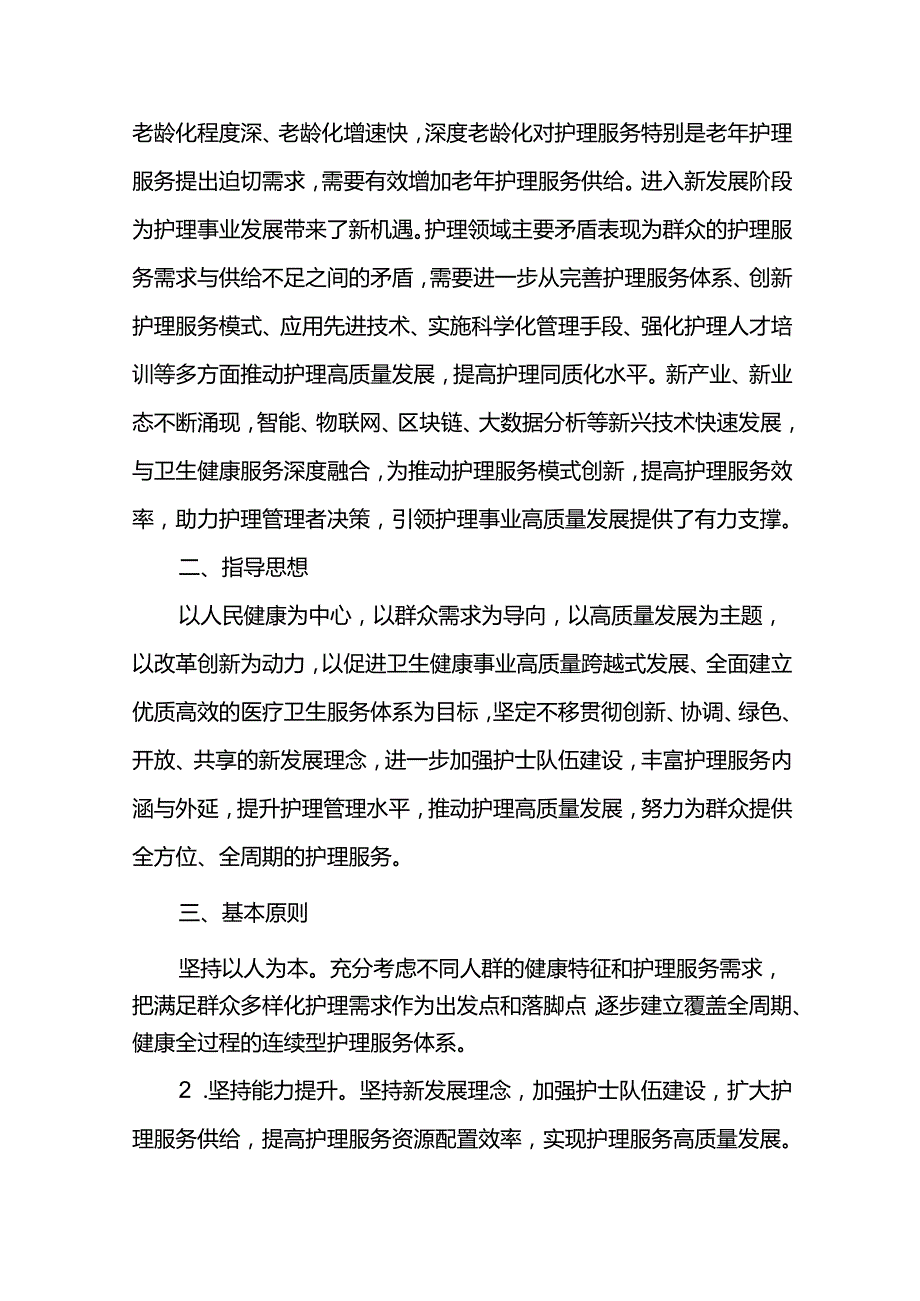 护理事业十五五建设发展规划.docx_第3页