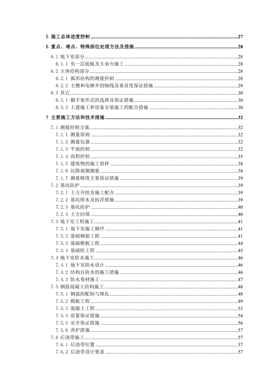 文成大峃镇凤溪91地块工程施工组织设计.doc_第2页