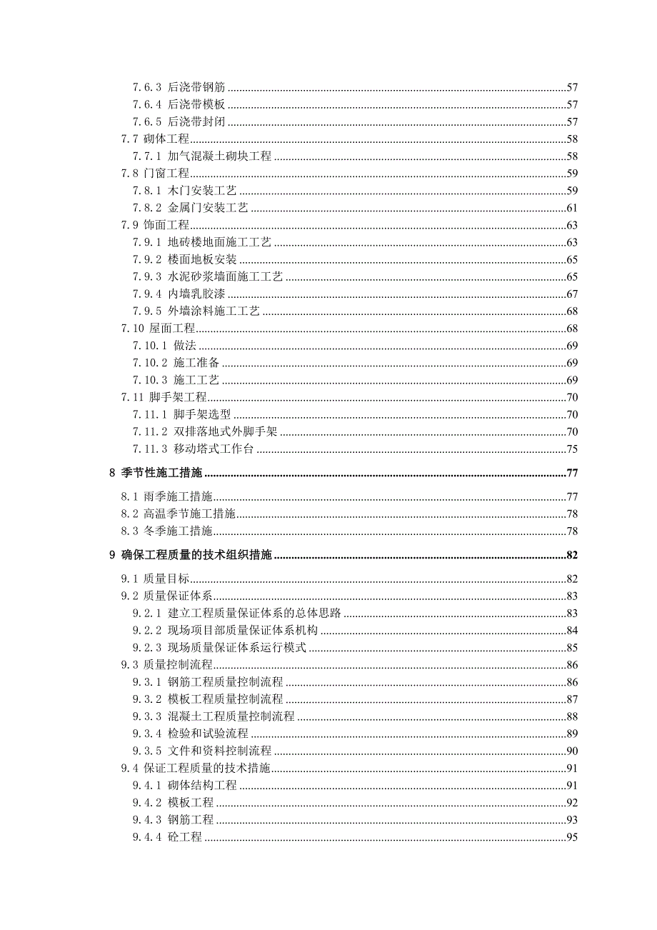 文成大峃镇凤溪91地块工程施工组织设计.doc_第3页