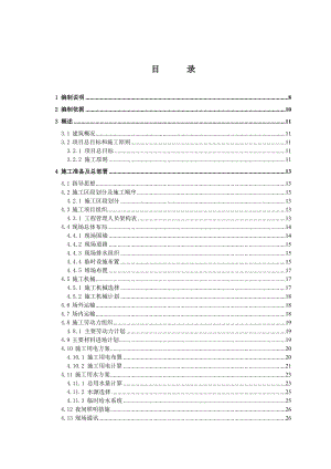 文成大峃镇凤溪91地块工程施工组织设计.doc