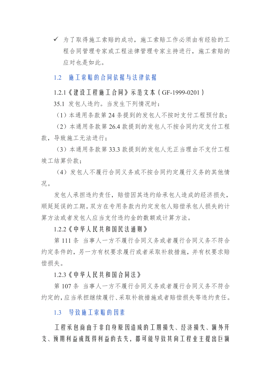 政府项目施工索赔应对管理研究.doc_第3页