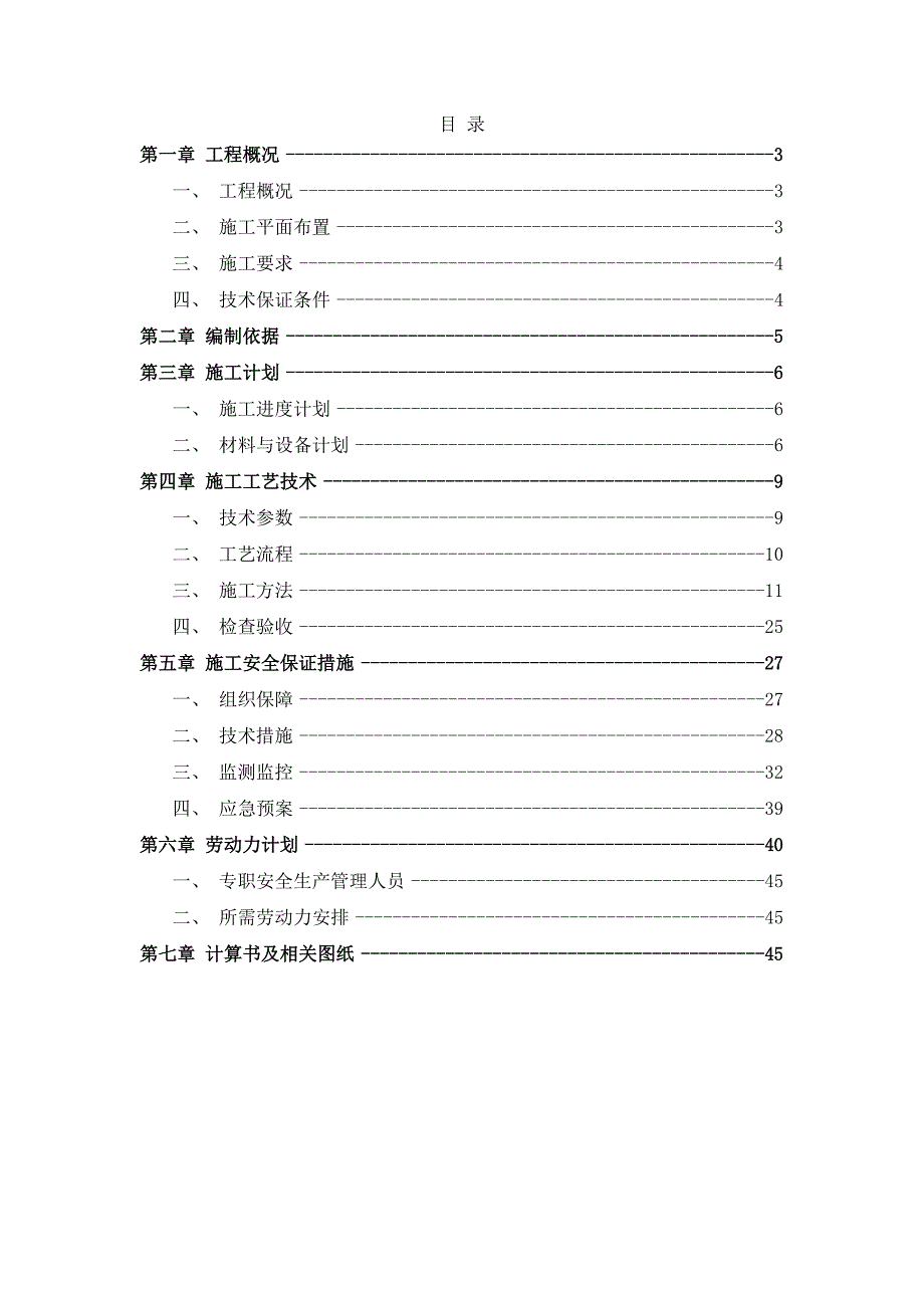 新建社区服务中心、农贸市场、文化活动中心等公共配套设施项目模板工程模板工程专项施工方案.doc_第2页