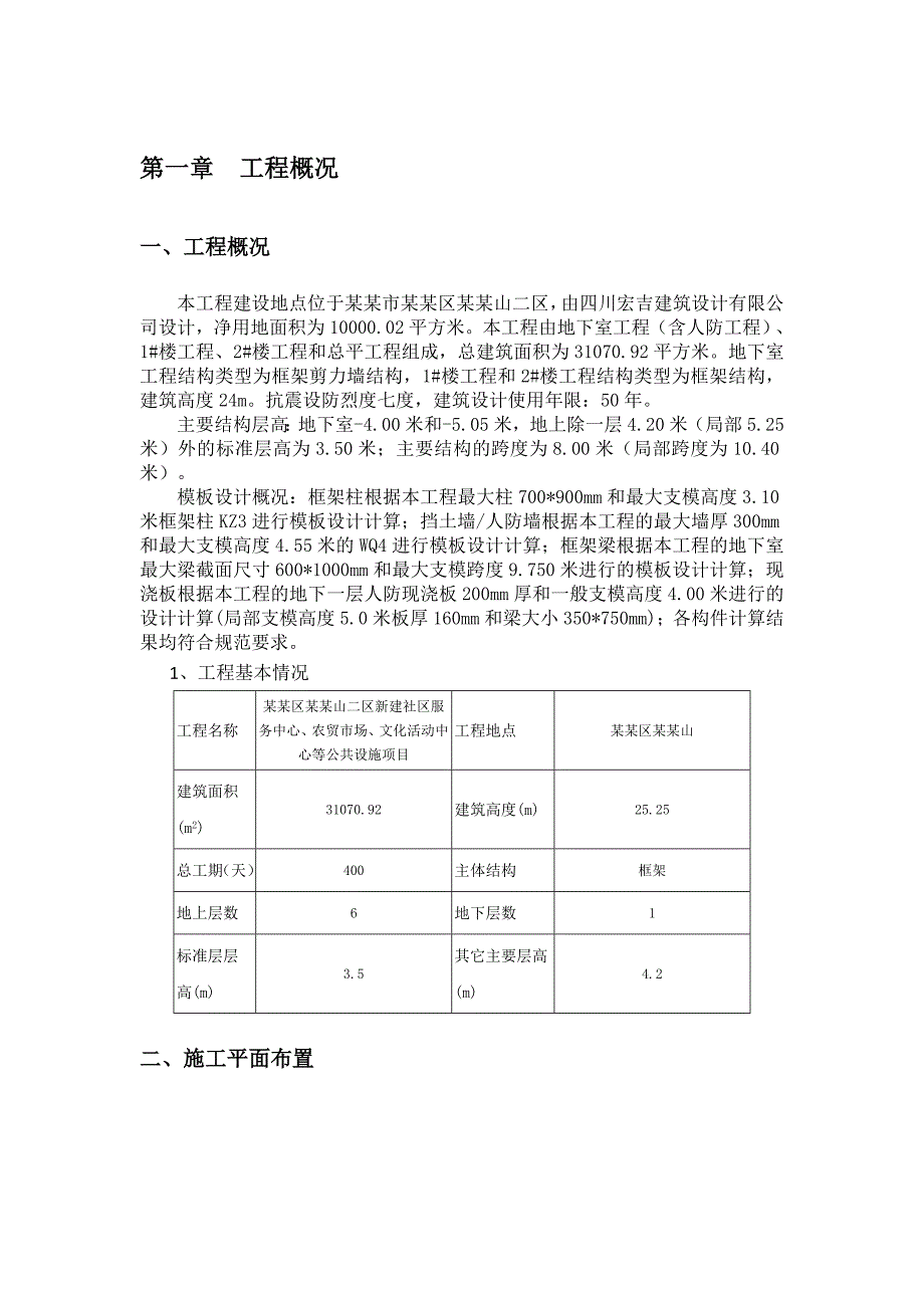 新建社区服务中心、农贸市场、文化活动中心等公共配套设施项目模板工程模板工程专项施工方案.doc_第3页