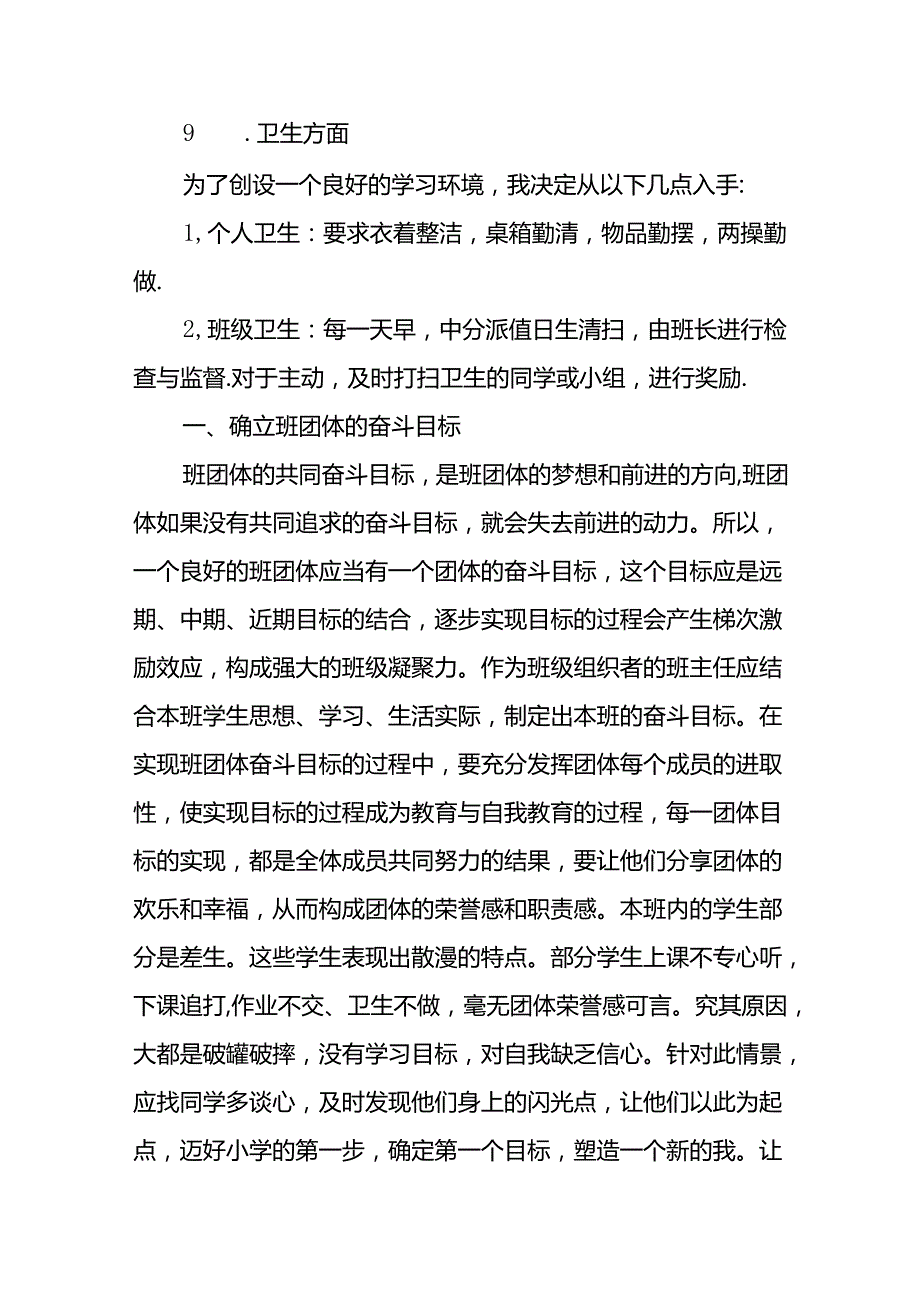 小学二年级班主任工作计划18篇.docx_第3页