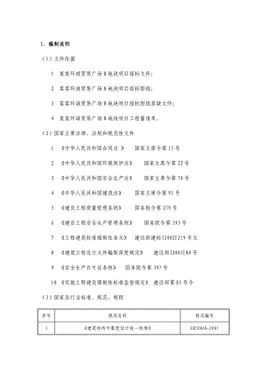 成都环球贸易广场B地块项目施工方案.doc