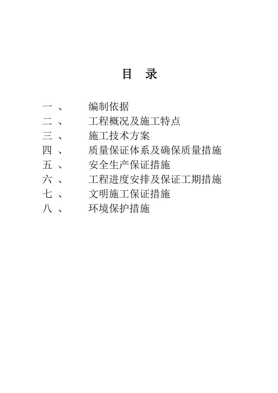 换热站施工组织设计1.doc_第1页