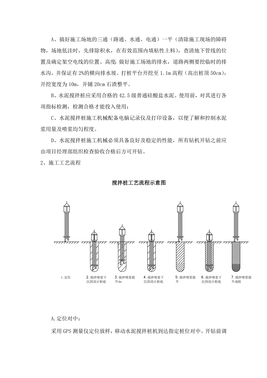 搅拌桩施工方案.doc_第3页