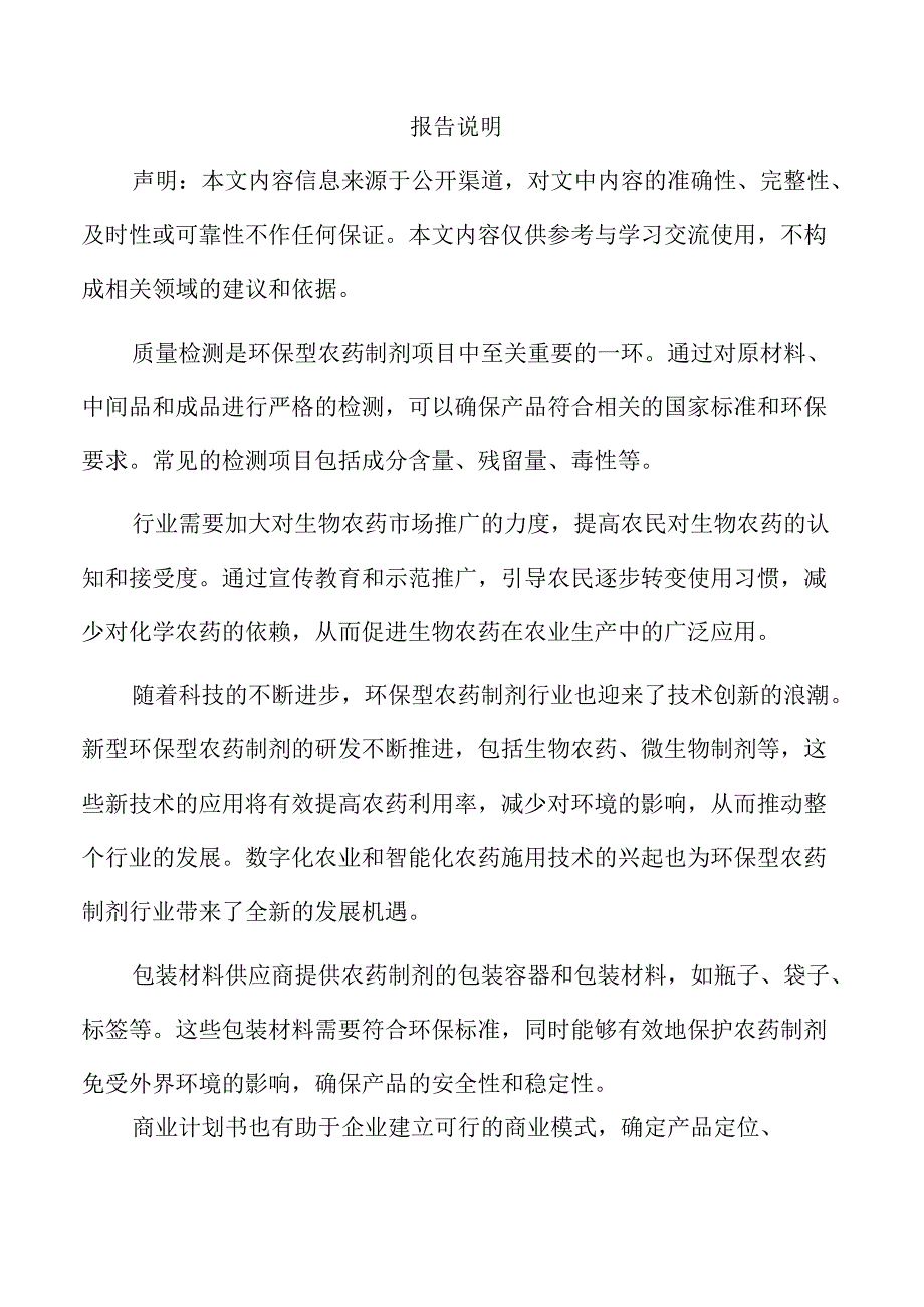 农药项目商业计划书.docx_第2页