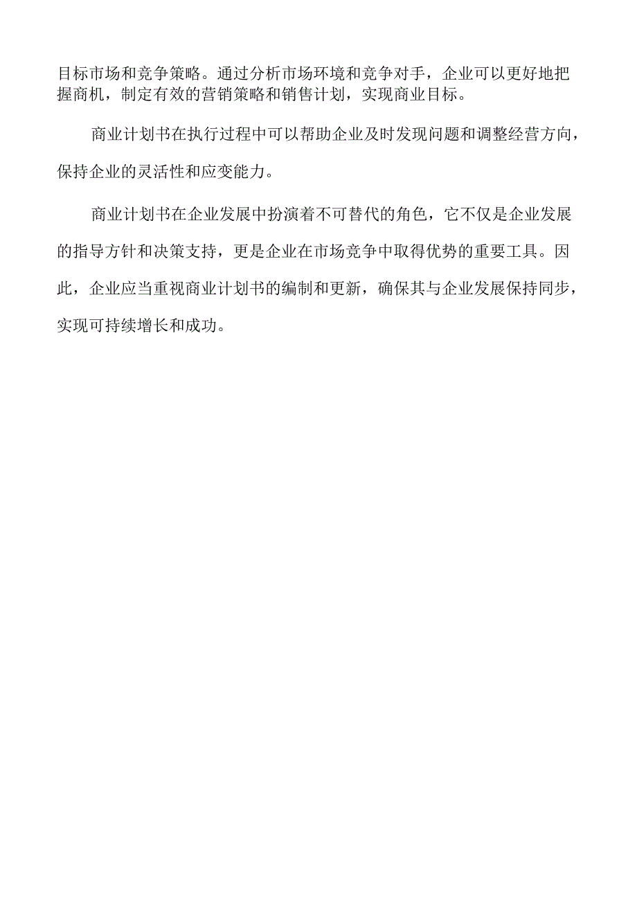 农药项目商业计划书.docx_第3页