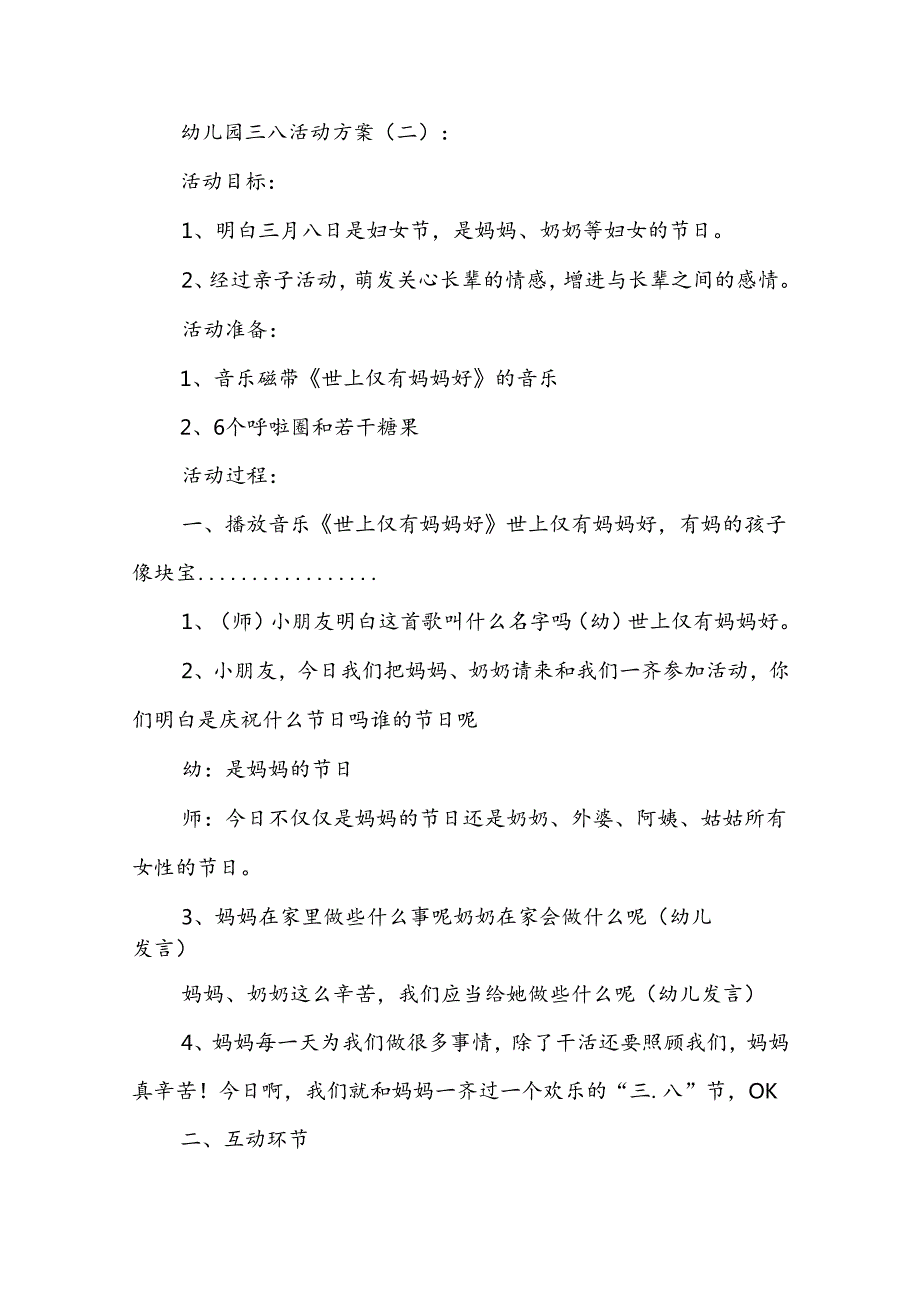 幼儿园三八活动方案10篇.docx_第3页