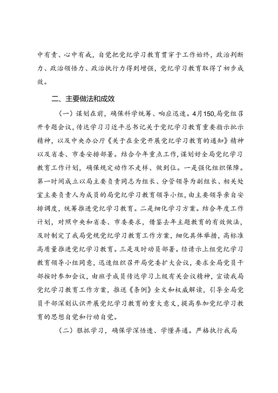 2024年开展党纪学习教育阶段性总结报告.docx_第2页