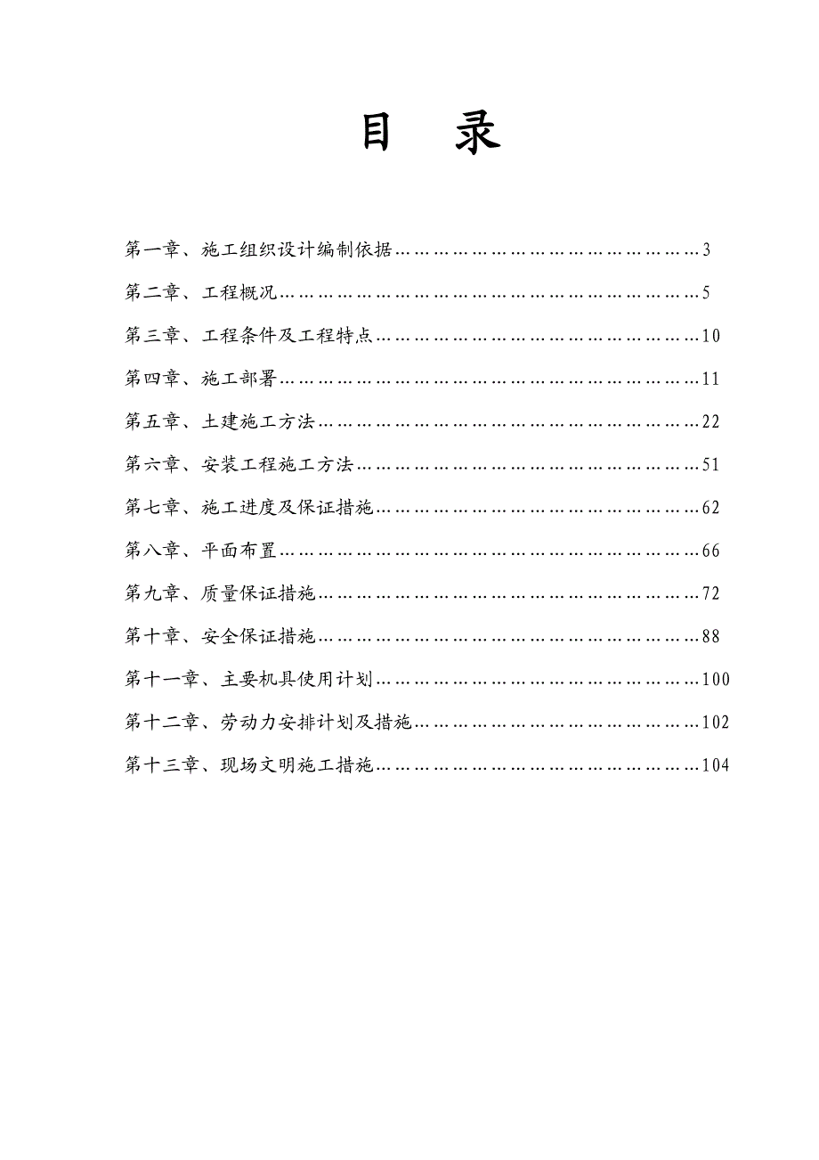 拆迁安置区一期工程住宅施工组织设计.doc_第2页