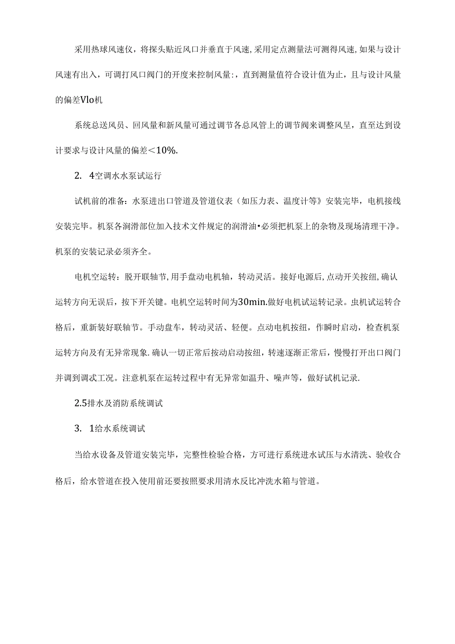 机电安装调试方案.docx_第2页