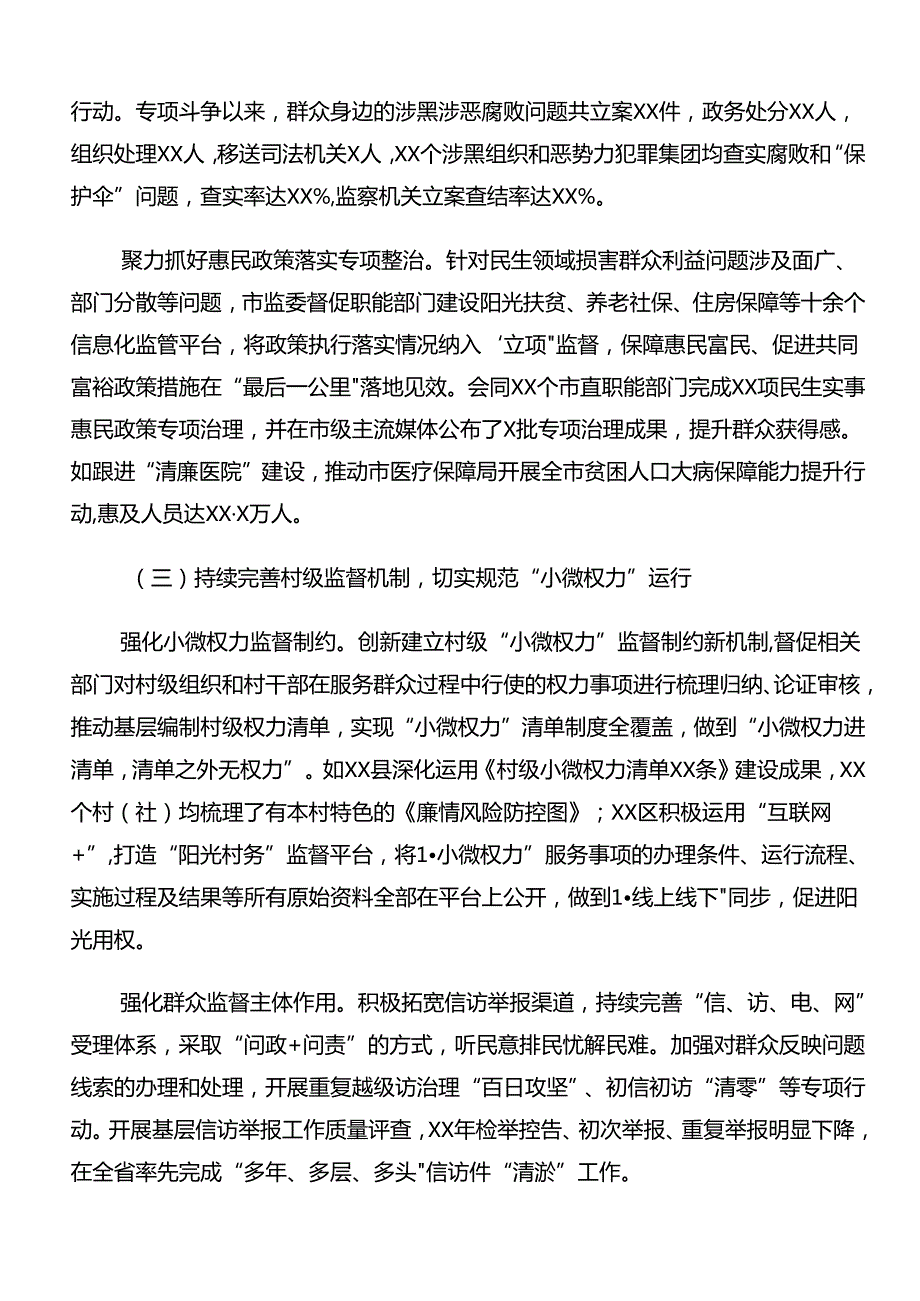 2024年集体学习群众身边不正之风和腐败问题集中整治工作阶段工作汇报共九篇.docx_第3页