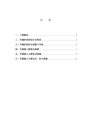 成品仓库冬季施工方案.doc