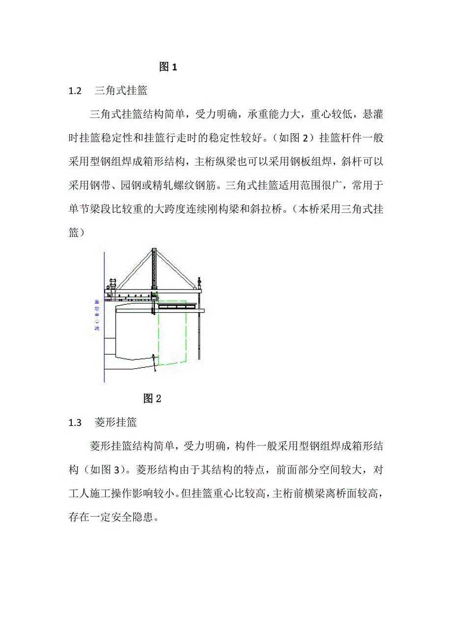 挂篮设计施工的基本知识.doc_第2页