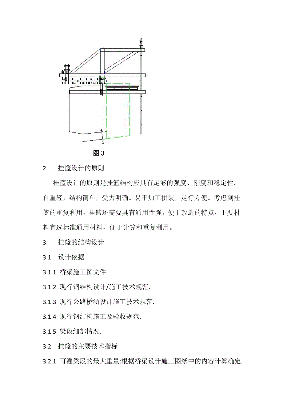 挂篮设计施工的基本知识.doc_第3页