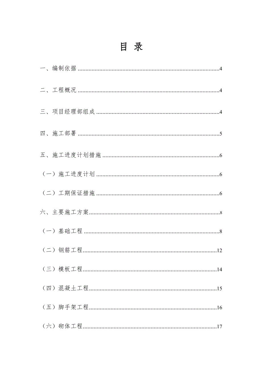 新兴施工组织设计.doc_第1页