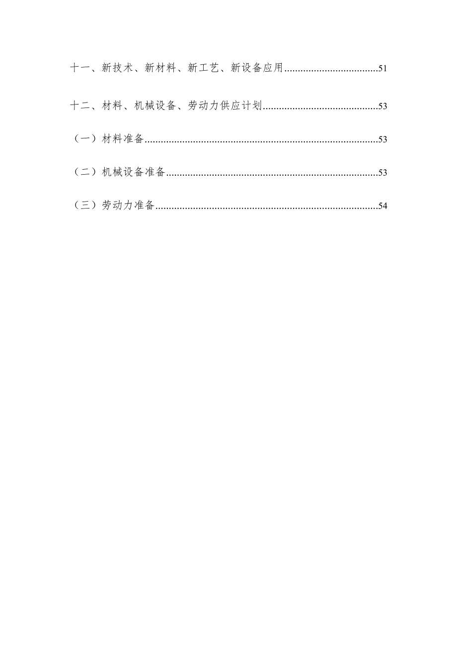 新兴施工组织设计.doc_第3页