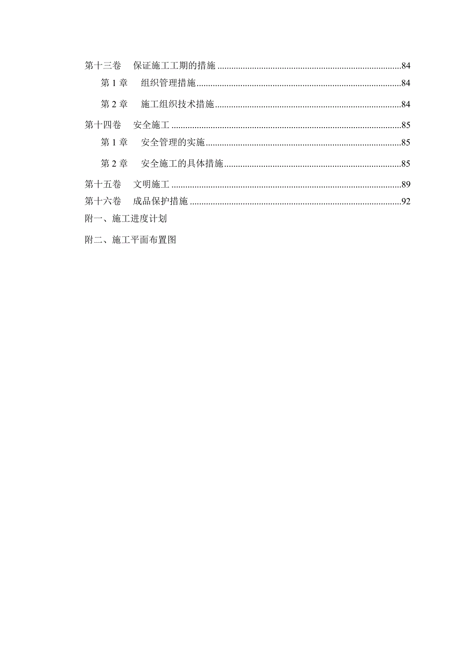 改造工程加固工程施工组织设计.doc_第3页