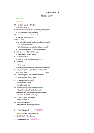 Module4 综合能力演练.docx