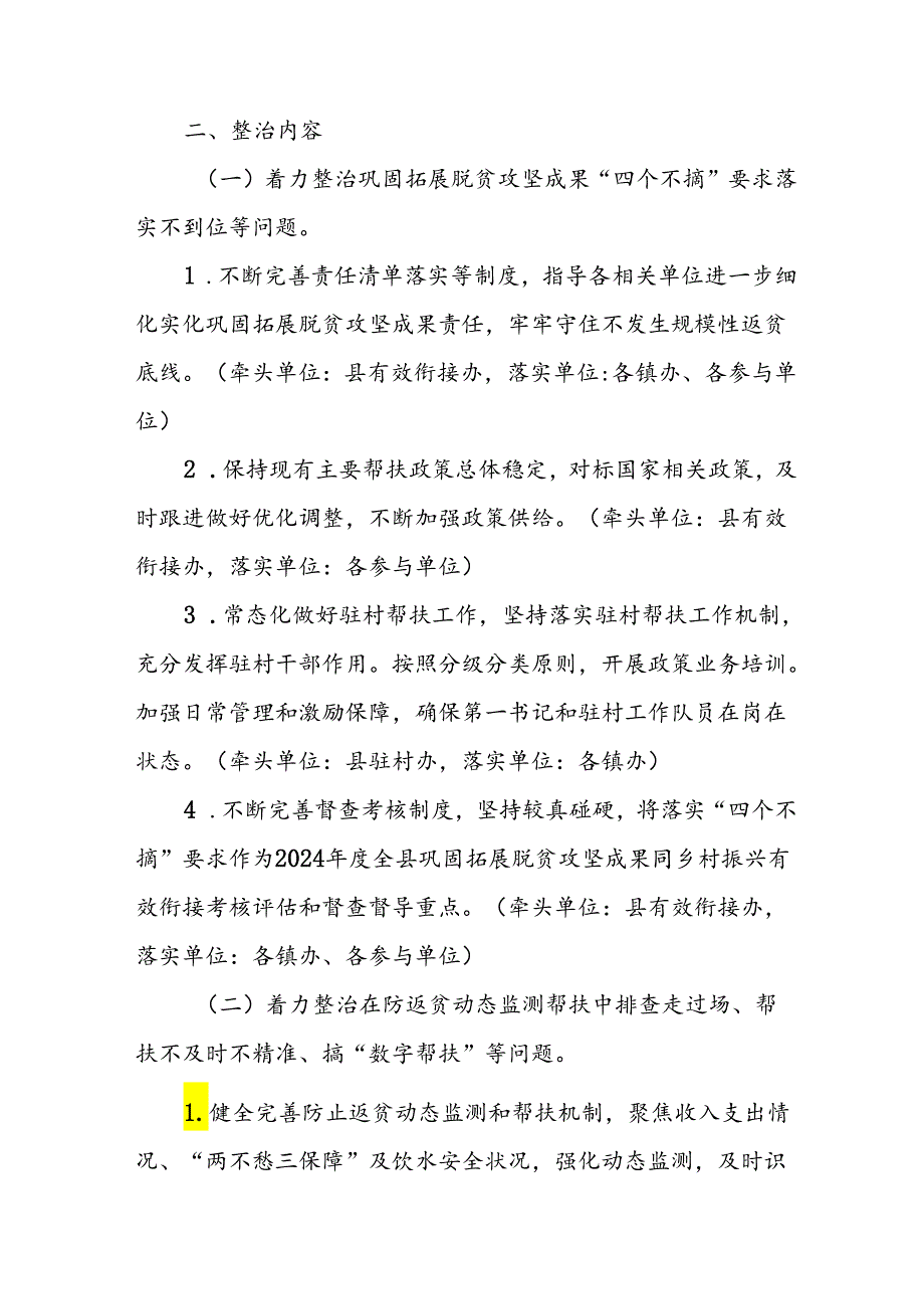 2024年开展群众身边不正之风和腐败问题集中整治专项实施方案或总结 汇编7份.docx_第2页