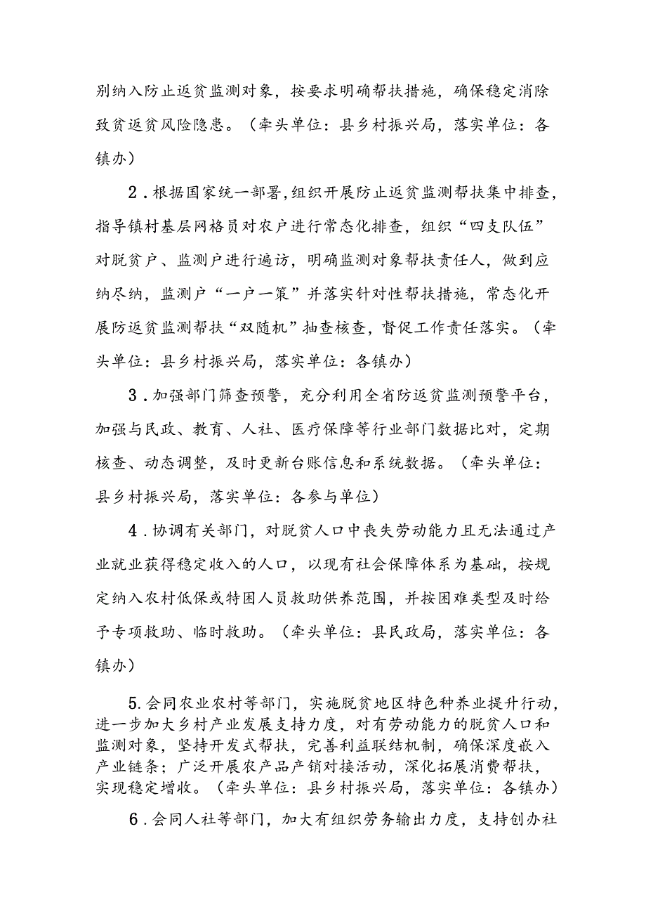 2024年开展群众身边不正之风和腐败问题集中整治专项实施方案或总结 汇编7份.docx_第3页