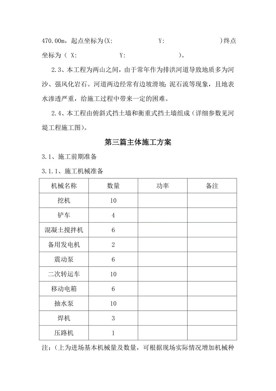 新建排洪工程河堤工程施工组织设计方案.doc_第2页