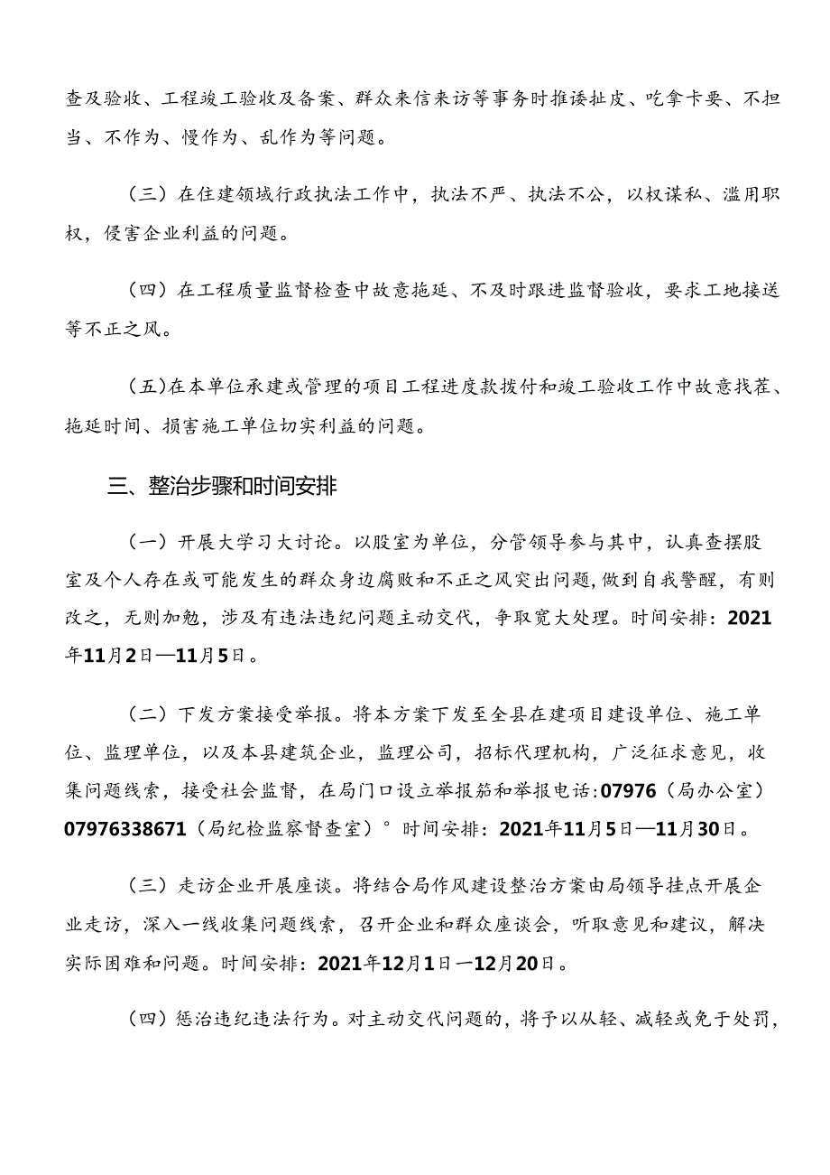 2024年关于群众身边不正之风和腐败问题集中整治宣贯实施方案9篇.docx_第2页