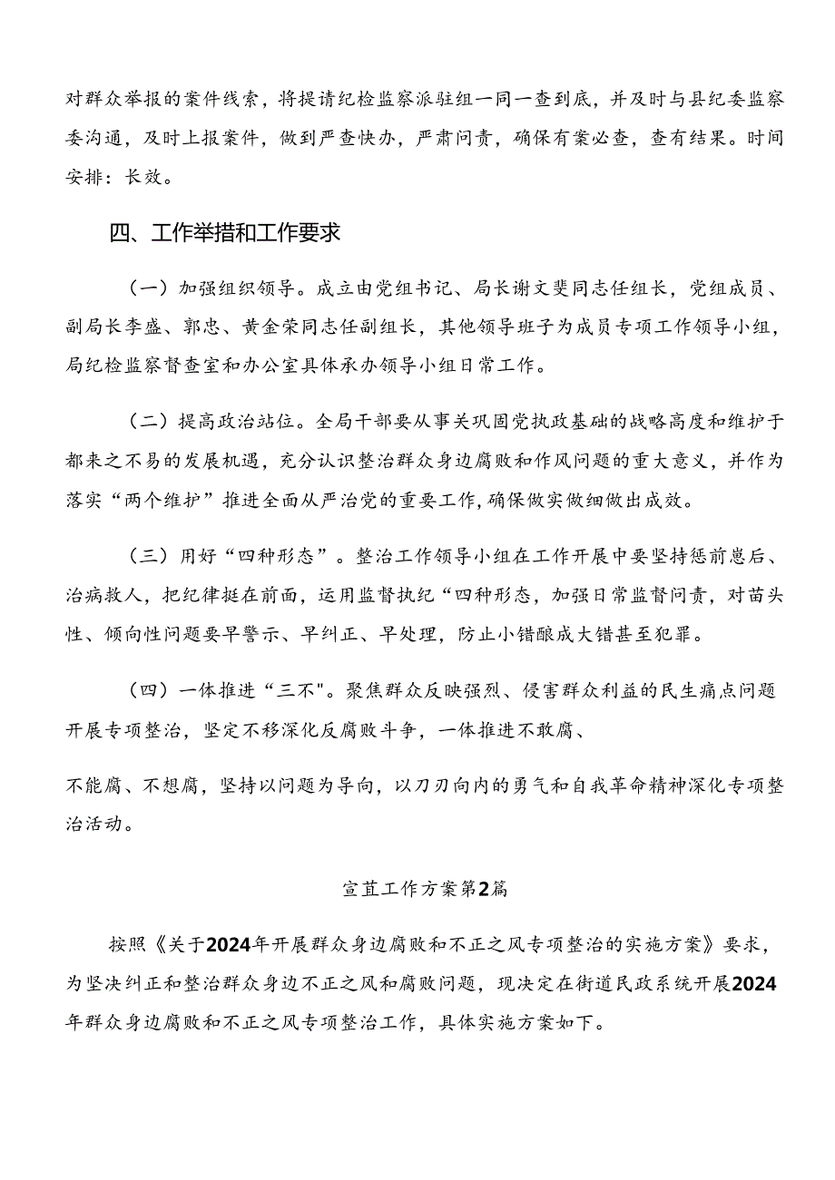 2024年关于群众身边不正之风和腐败问题集中整治宣贯实施方案9篇.docx_第3页