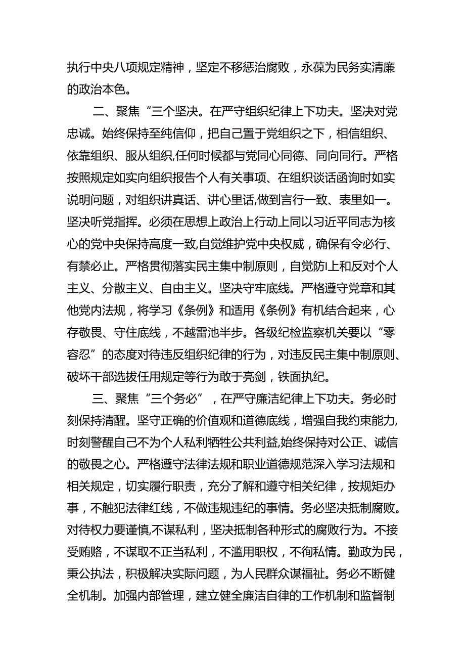 2024年学习党的“六大纪律”专题授课提纲8篇（精编版）.docx_第2页