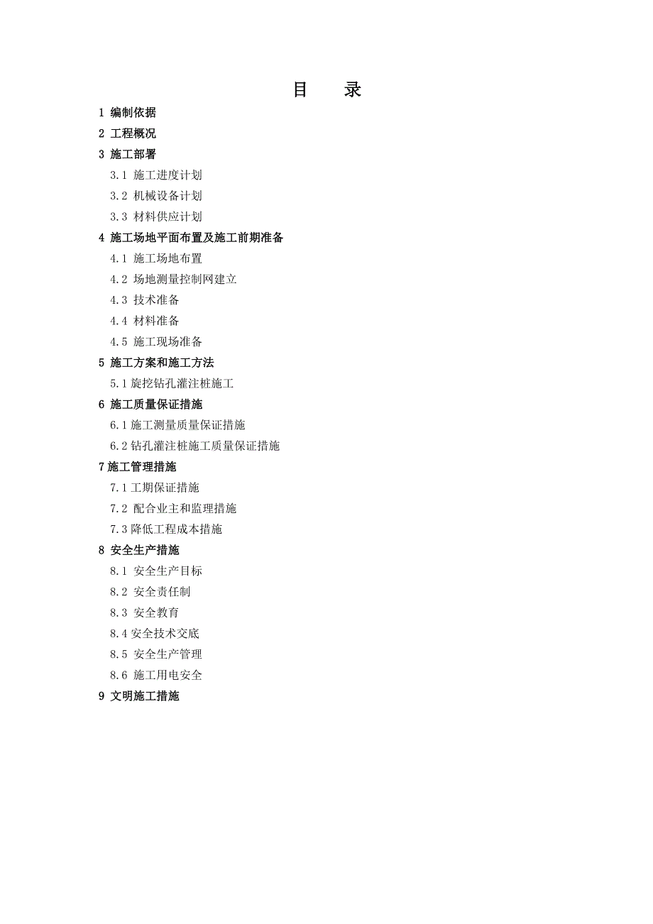 新梅园桥灌注桩工程施工组织设计.doc_第2页