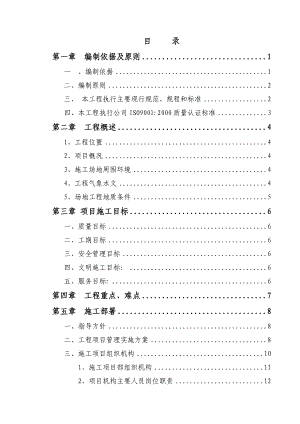 排水箱涵毛石混凝土换填施工组织设计.doc