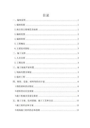 新建昆明铁路枢纽东南环线工程渠东1号双线大桥实施性施工方案.doc