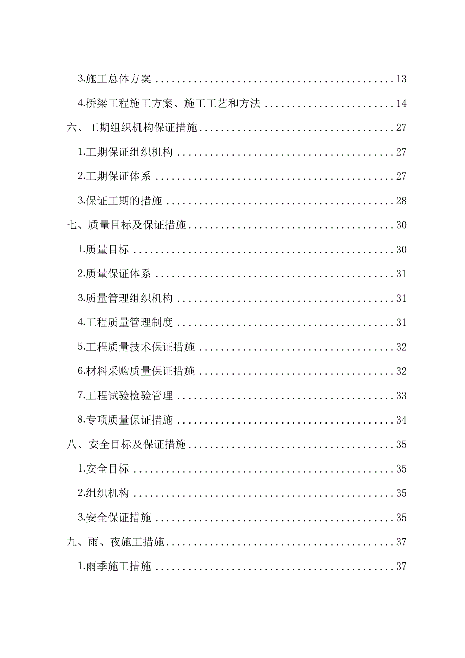 新建昆明铁路枢纽东南环线工程渠东1号双线大桥实施性施工方案.doc_第2页