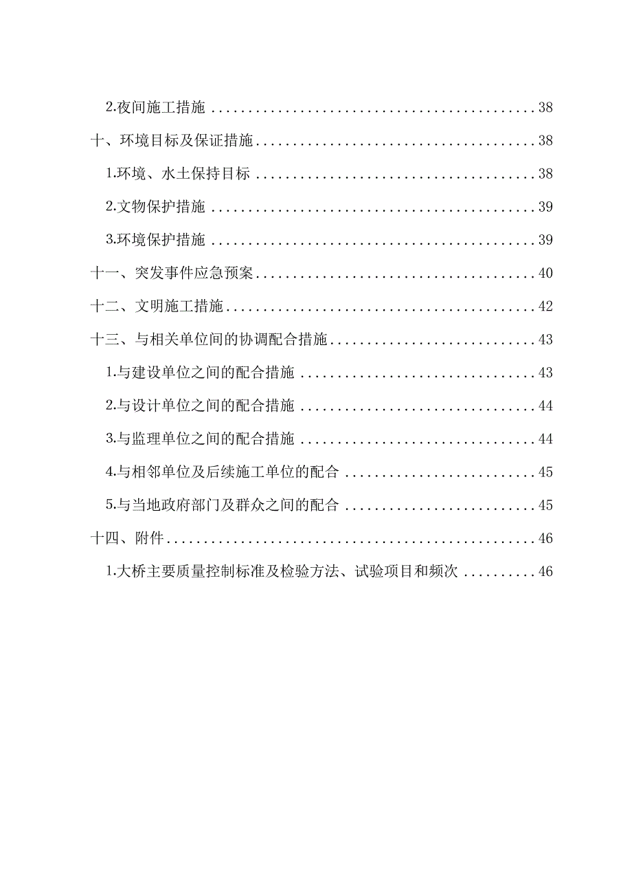 新建昆明铁路枢纽东南环线工程渠东1号双线大桥实施性施工方案.doc_第3页