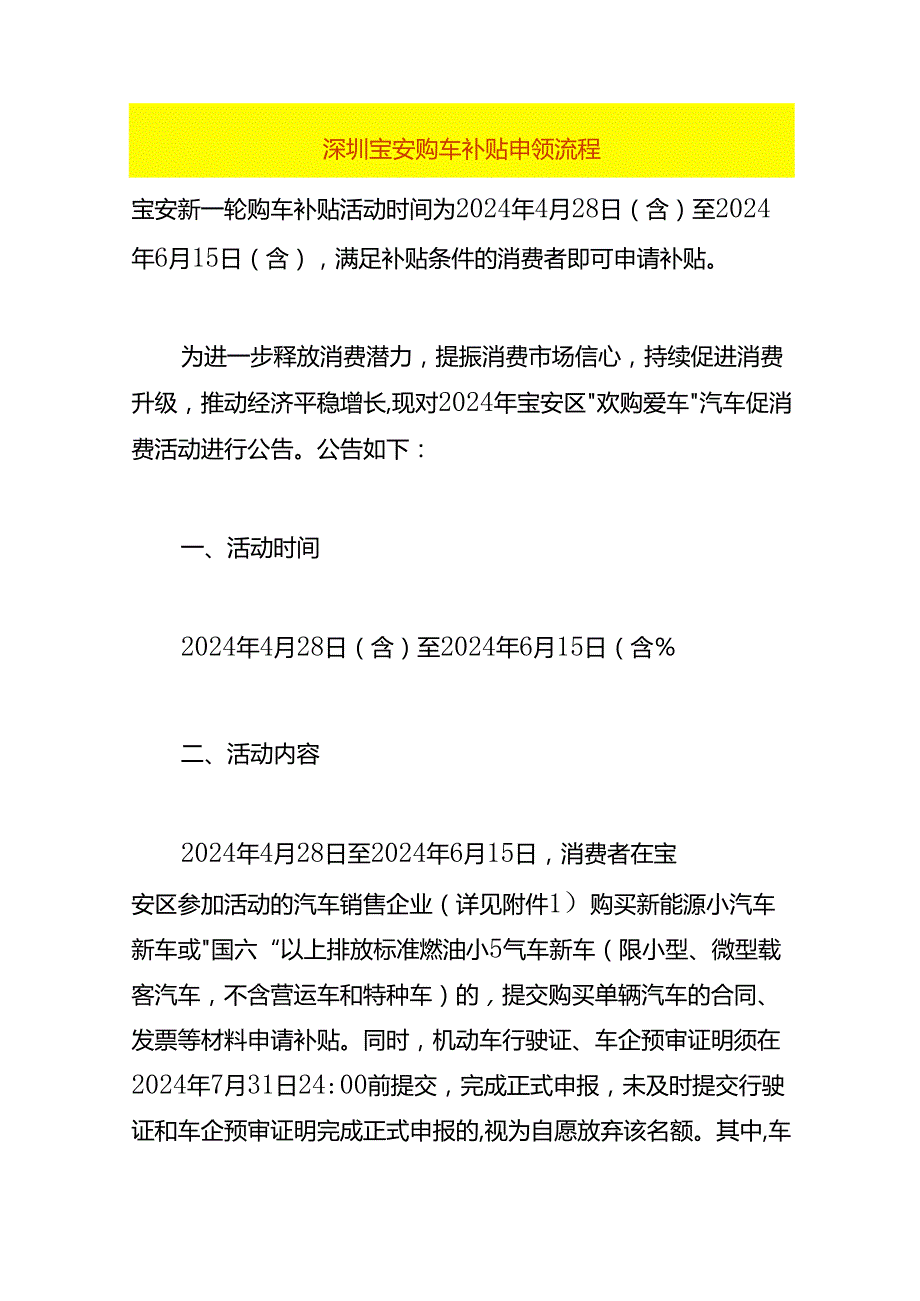 深圳宝安购车补贴申领流程.docx_第1页