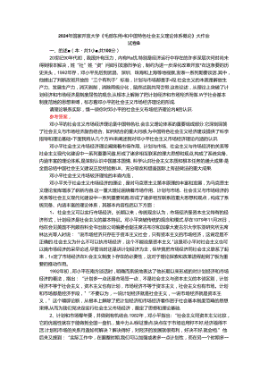 请理论联系实际谈一谈你对邓小平的社会主义市场经济理论内涵的认识.docx