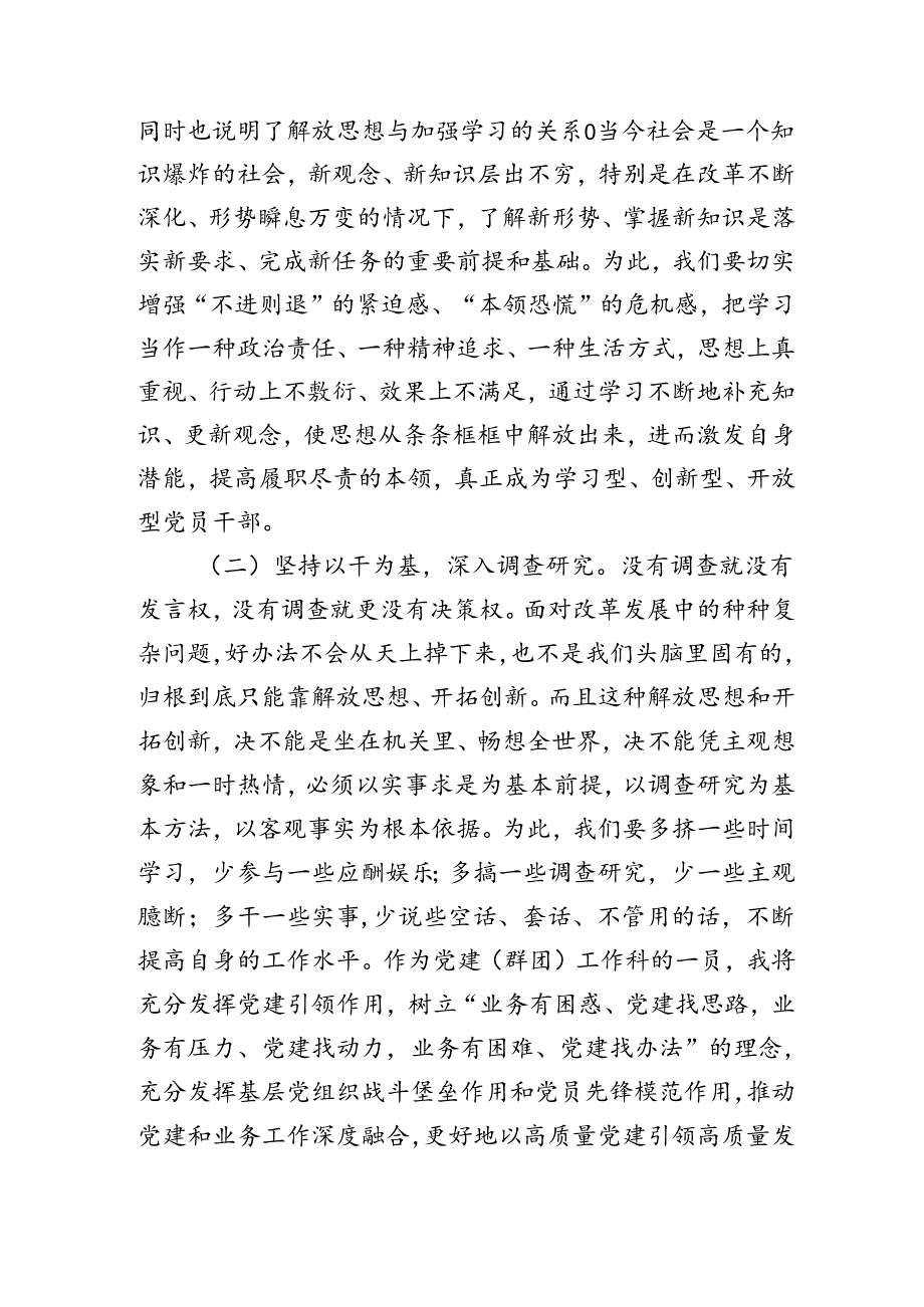 解放思想心得体会.docx_第3页