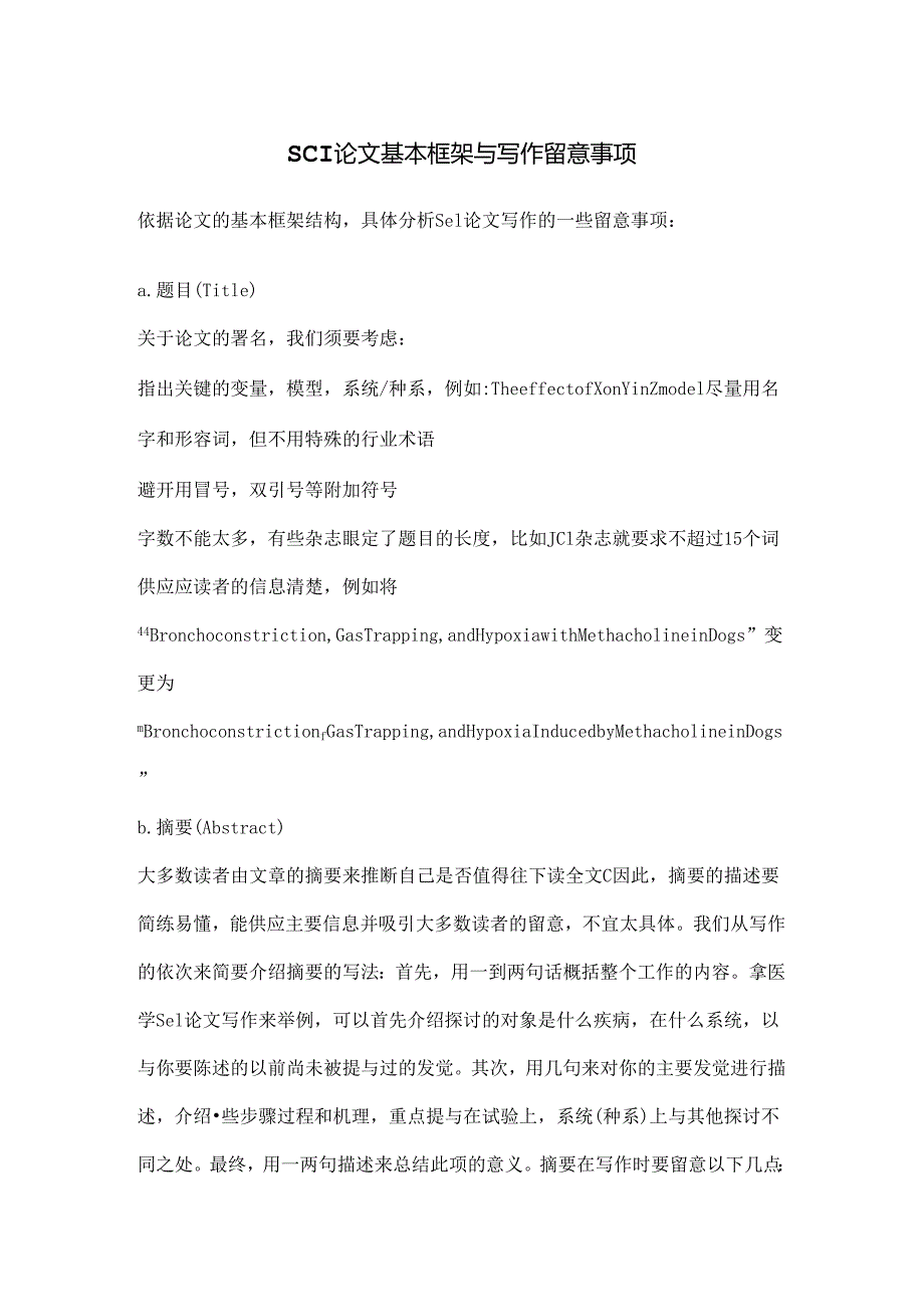 SCI论文基本框架及写作注意事项.docx_第1页